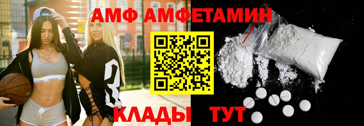 АМФ Розовый Амурск