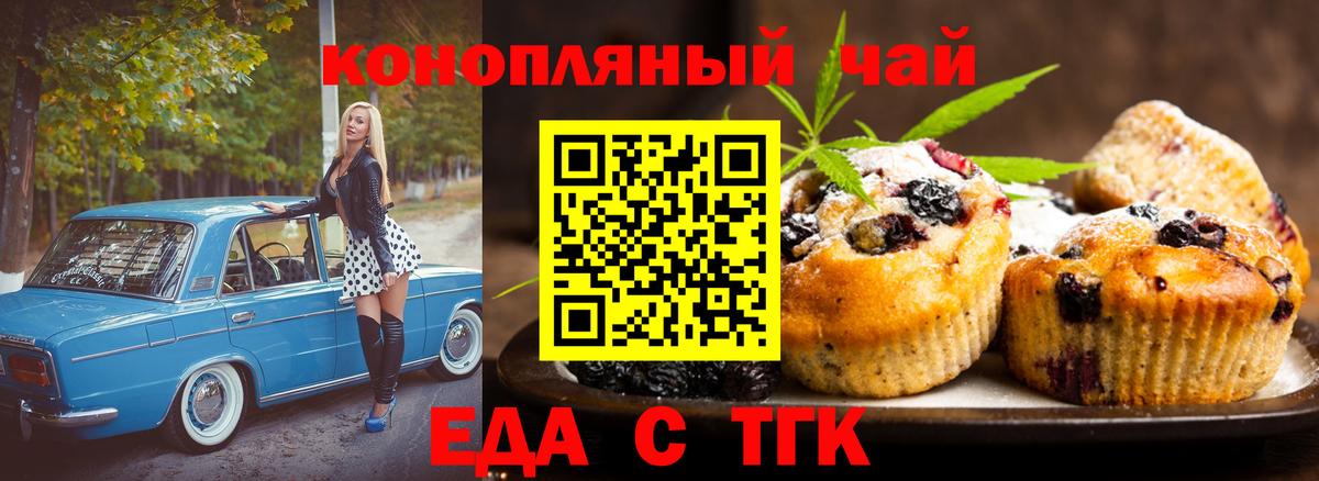 Еда ТГК марихуана Амурск