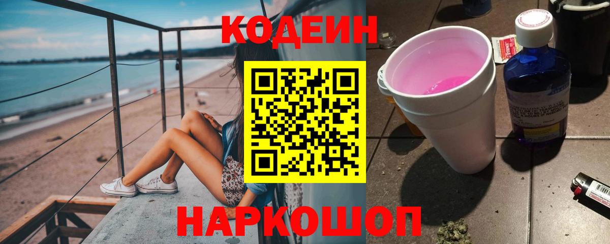Codein Purple Drank Амурск