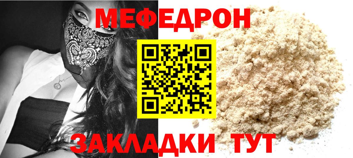 Меф  Меф мука  Амурск  Вход с VPN  Меф мяу мяу 