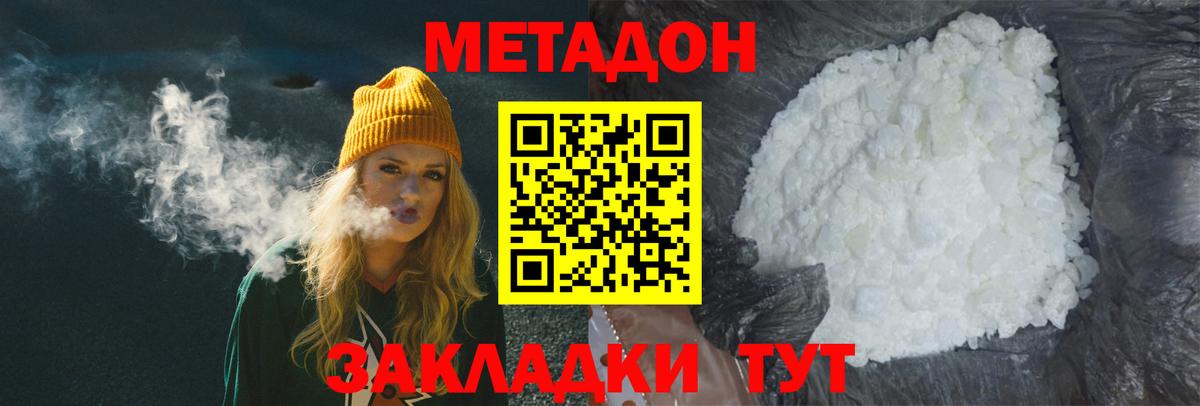 Метадон methadone  Вход с VPN  Амурск 