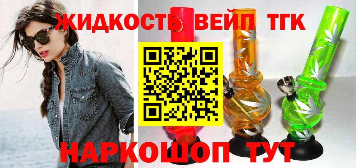 Дистиллят ТГК вейп Амурск